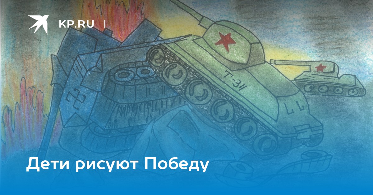 Рисуем победу цель