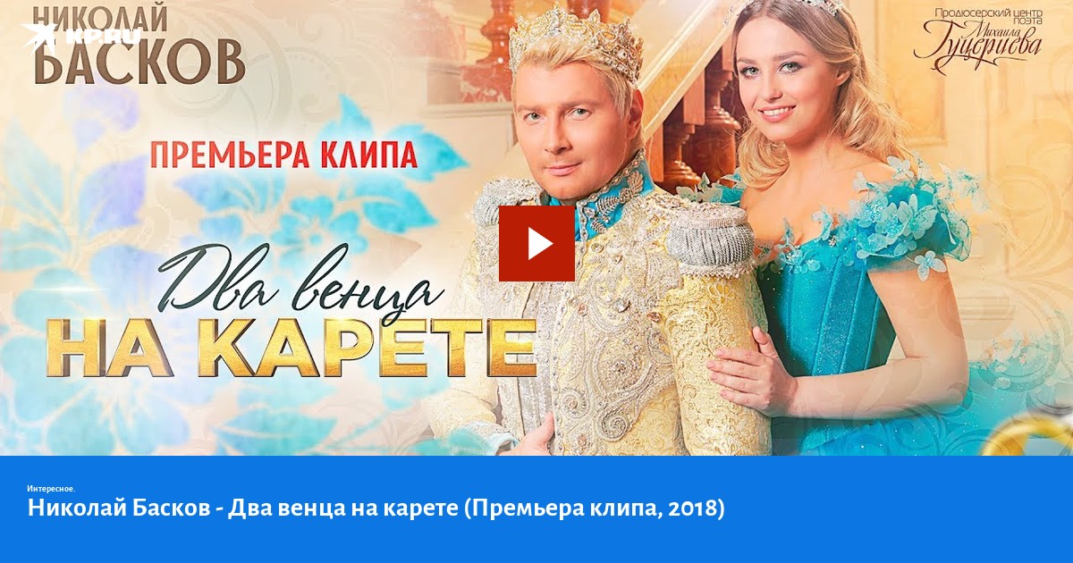 два венца. два венца на карете. два венца.